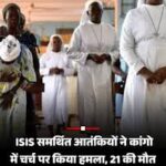 हमले में कम से कम 21 लोग मारे गए